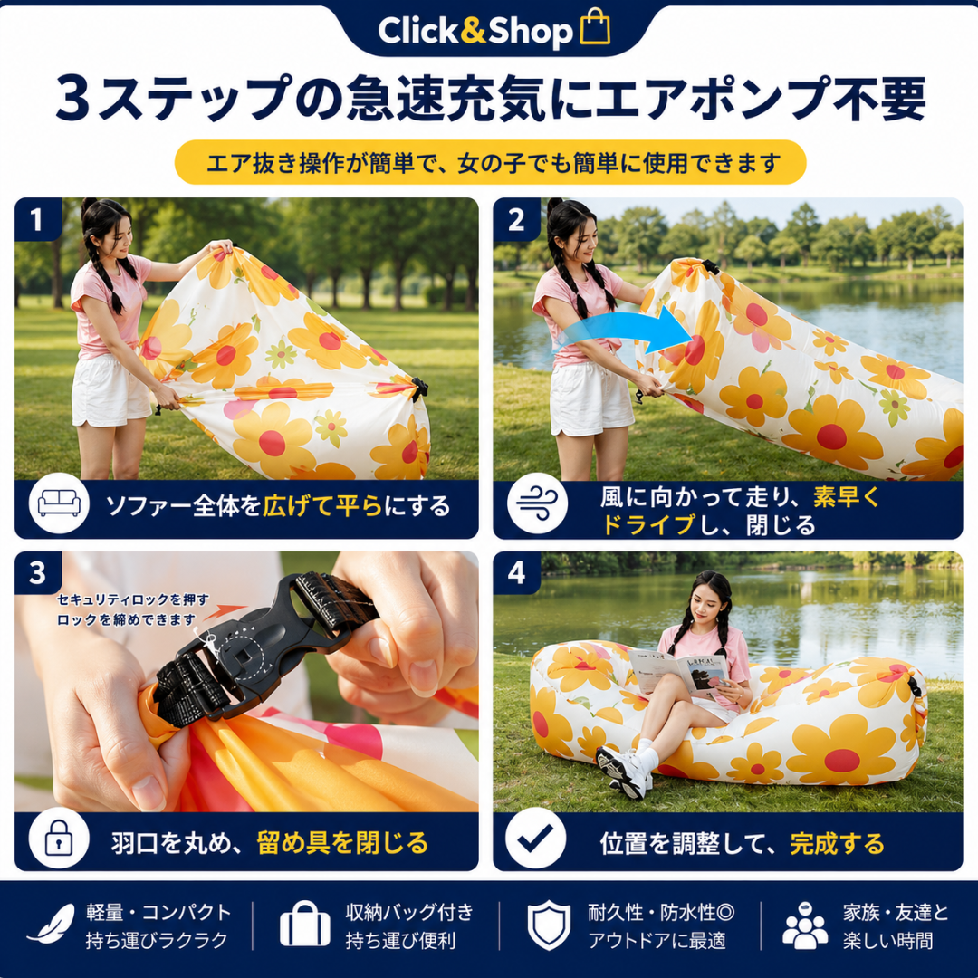 SoraLounge™ 持ち運びエアーラウンジ