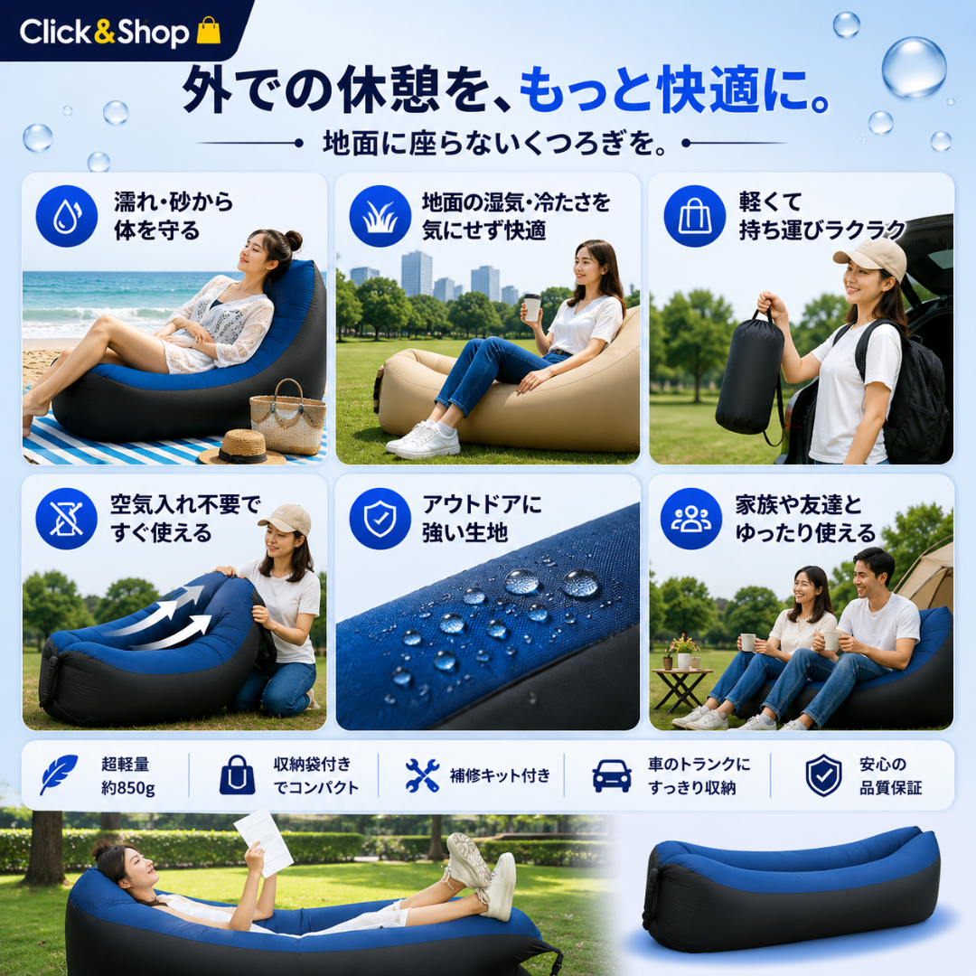 SoraLounge™ 持ち運びエアーラウンジ
