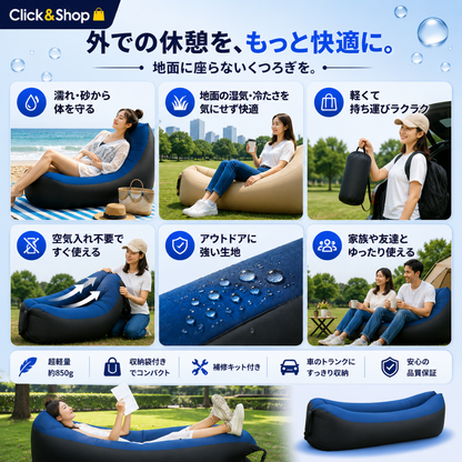 SoraLounge™ 持ち運びエアーラウンジ