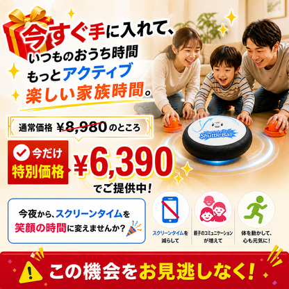 Shuttle Ball™ ふわっと浮いて、スイスイ動く！