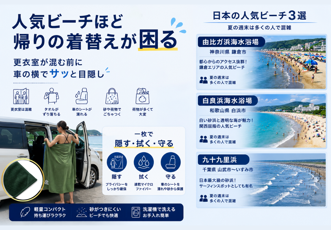 KAKUREMI™｜マグネット付き着替えタオル