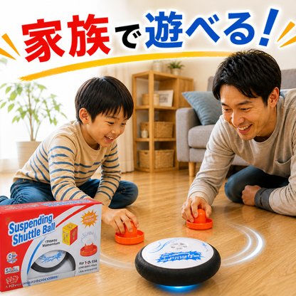 Shuttle Ball™ ふわっと浮いて、スイスイ動く！