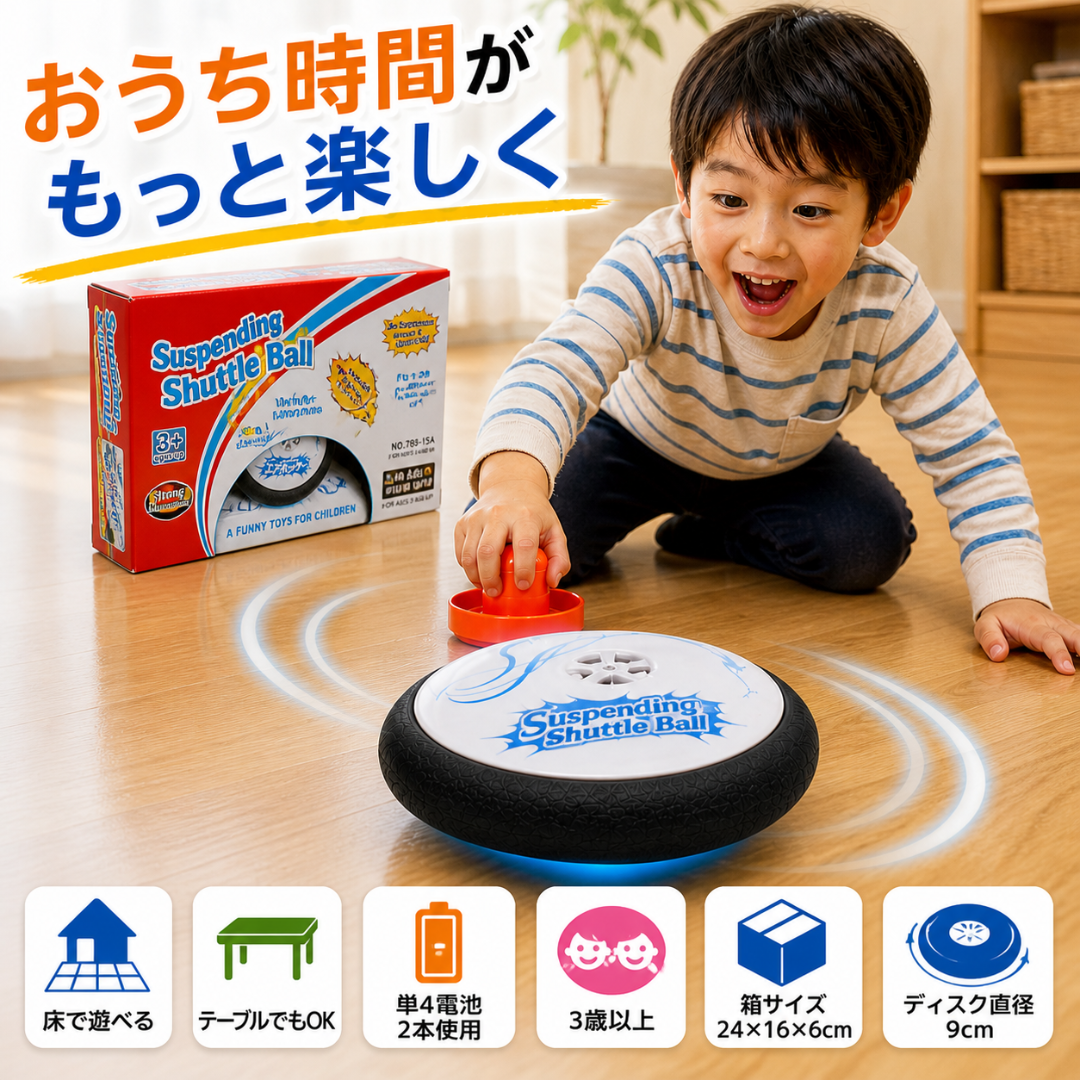 Shuttle Ball™ ふわっと浮いて、スイスイ動く！