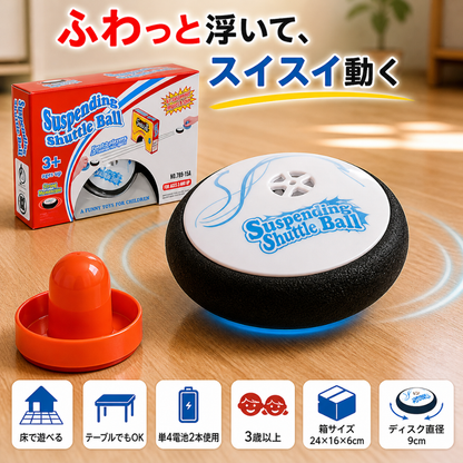 Shuttle Ball™ ふわっと浮いて、スイスイ動く！