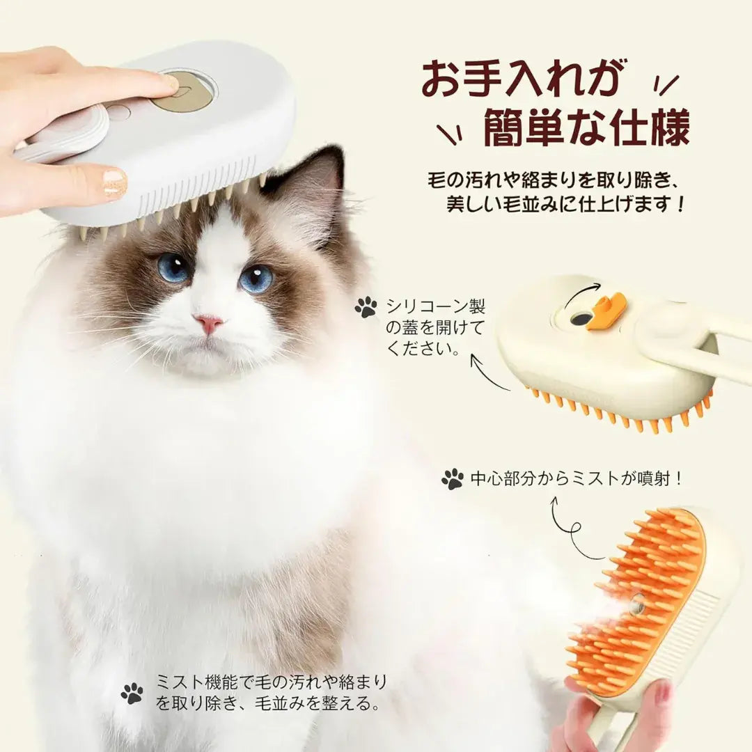 Kiseki Care™ ペット用グルーミングミストブラシ