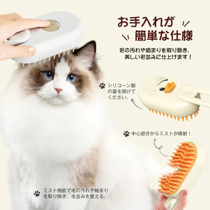 Kiseki Care™ ペット用グルーミングミストブラシ