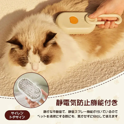 Kiseki Care™ ペット用グルーミングミストブラシ