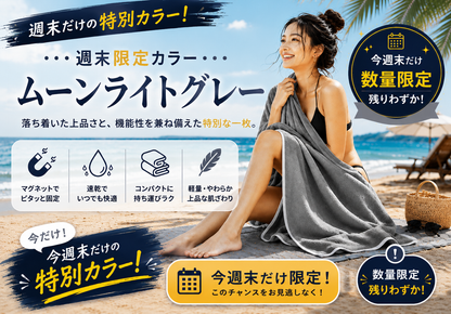 KAKUREMI™｜マグネット付き着替えタオル