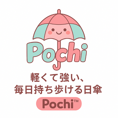 POCHI™ —日傘で毎日を快適に。